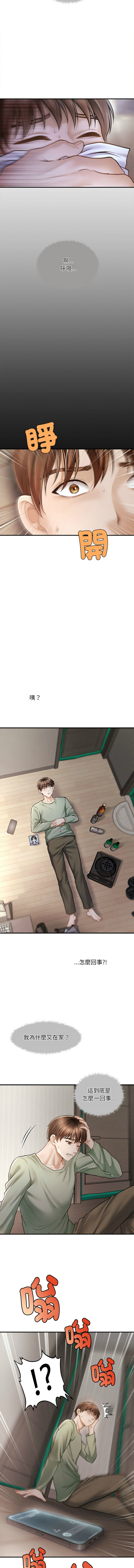 会长家的小儿子 | 會長家的小兒子 1-15 - Page 26