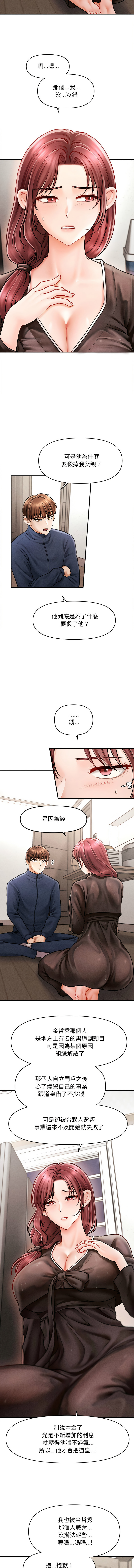 会长家的小儿子 | 會長家的小兒子 1-15 - Page 50