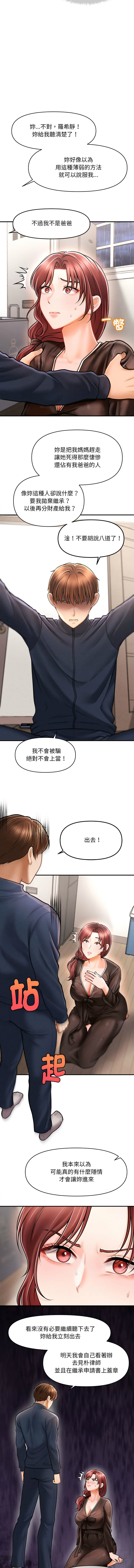 会长家的小儿子 | 會長家的小兒子 1-15 - Page 53