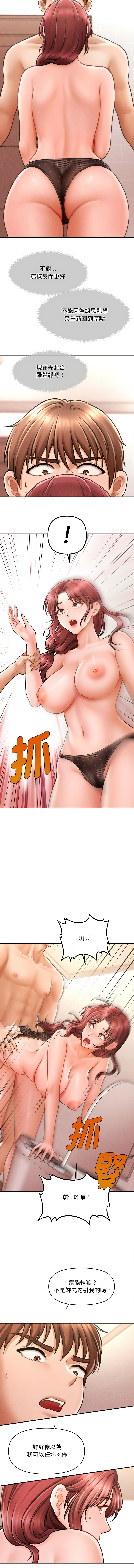 会长家的小儿子 | 會長家的小兒子 1-15 - Page 61
