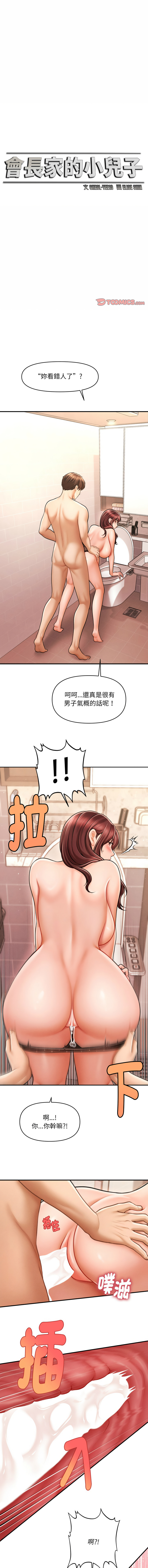 会长家的小儿子 | 會長家的小兒子 1-15 - Page 63