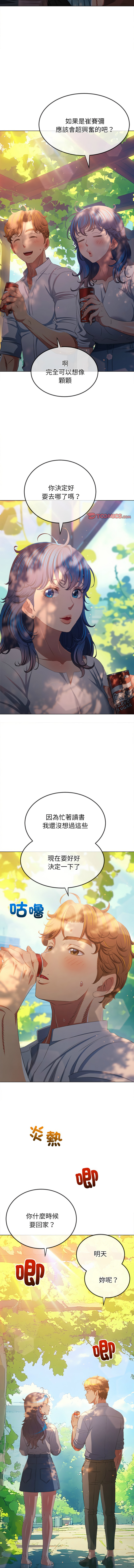 恶女勾勾缠 | 惡女勾勾纏 |难缠小恶女 | 難纏小惡女 250-254 - Page 11