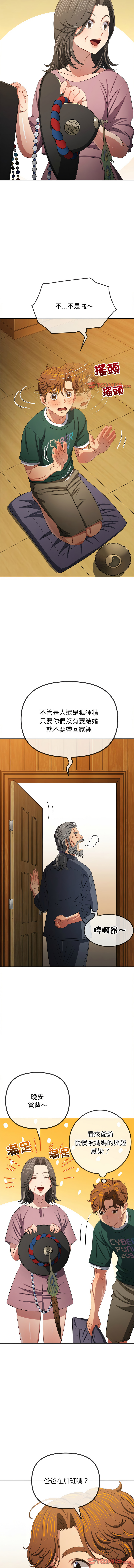 恶女勾勾缠 | 惡女勾勾纏 |难缠小恶女 | 難纏小惡女 250-254 - Page 42