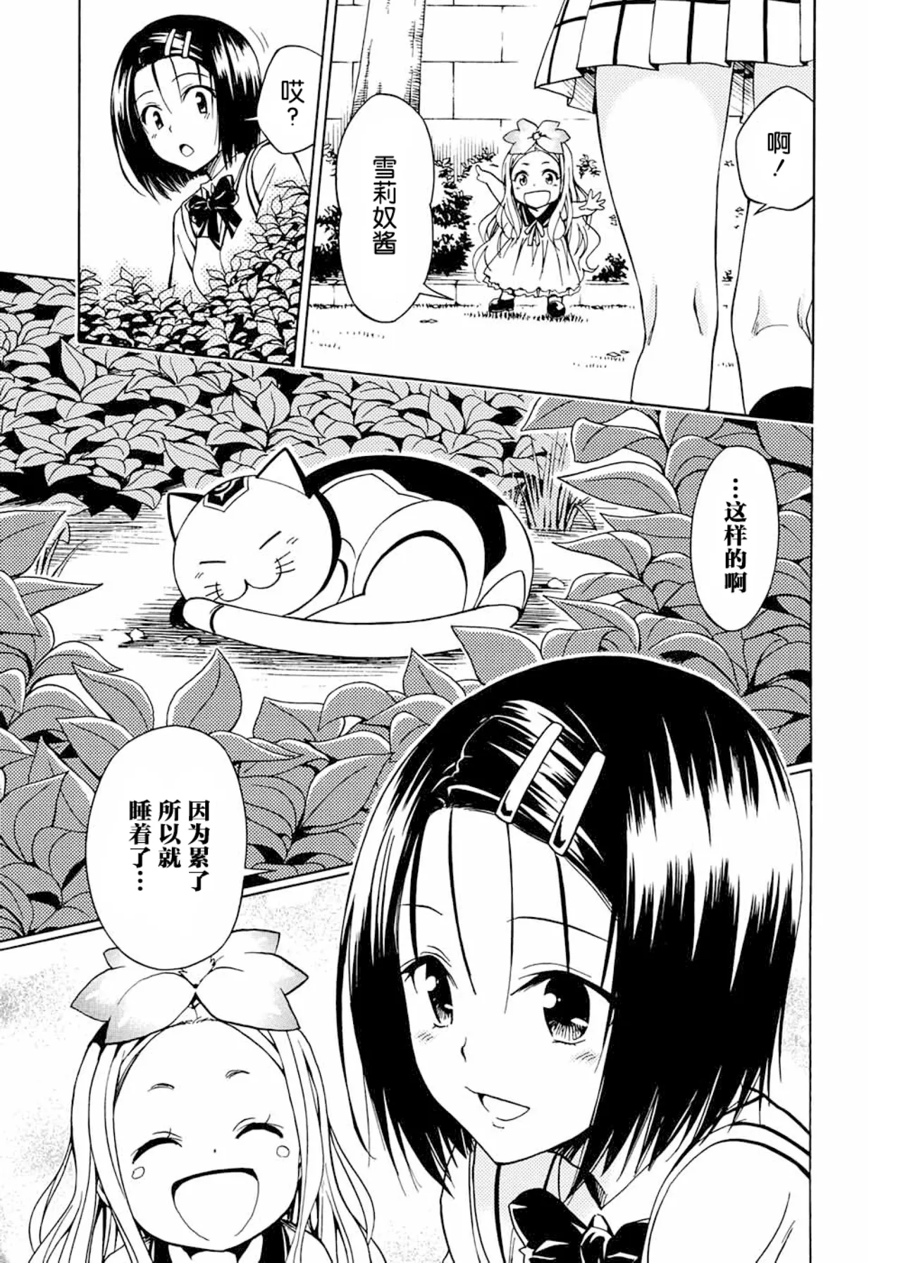 To Love-ru Darkness Extra Chapter SP1 - Page 37