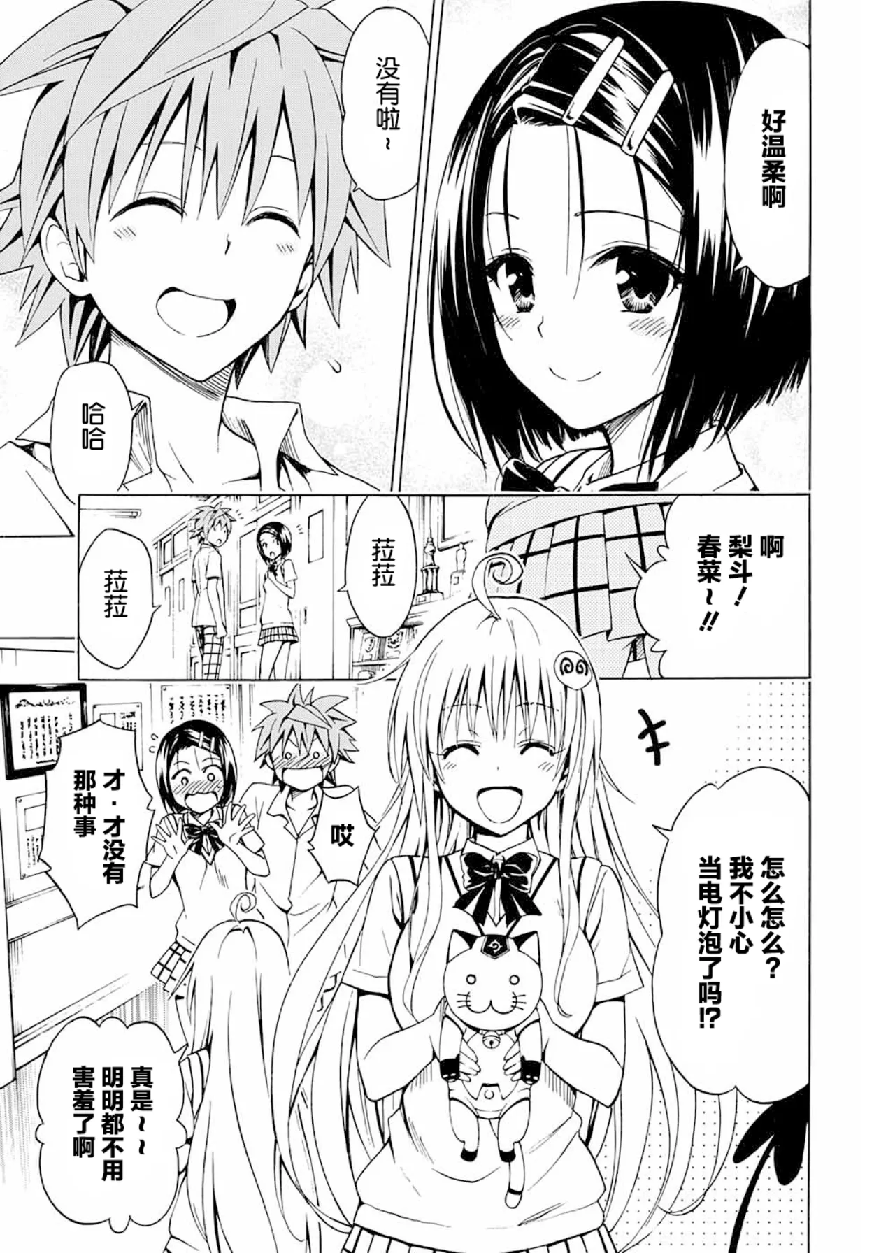 To Love-ru Darkness Extra Chapter SP1 - Page 9