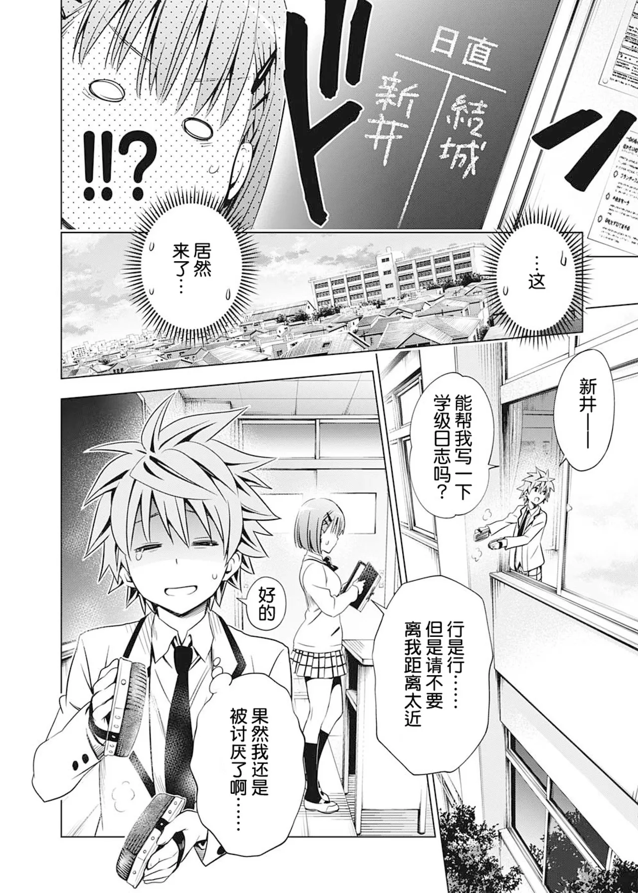 To Love-ru Darkness Extra Chapter SP2 - Page 12