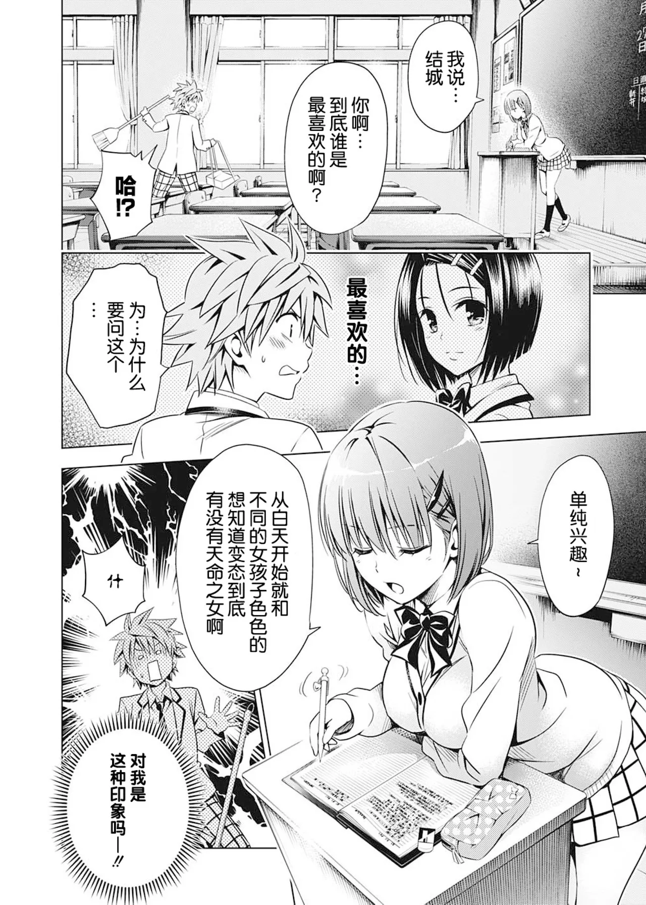 To Love-ru Darkness Extra Chapter SP2 - Page 14