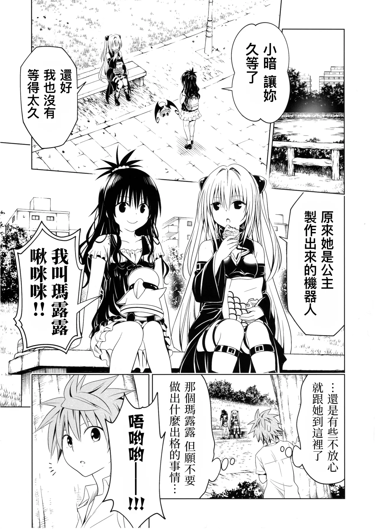 To Love-ru Darkness Extra Chapter SP3 - Page 13