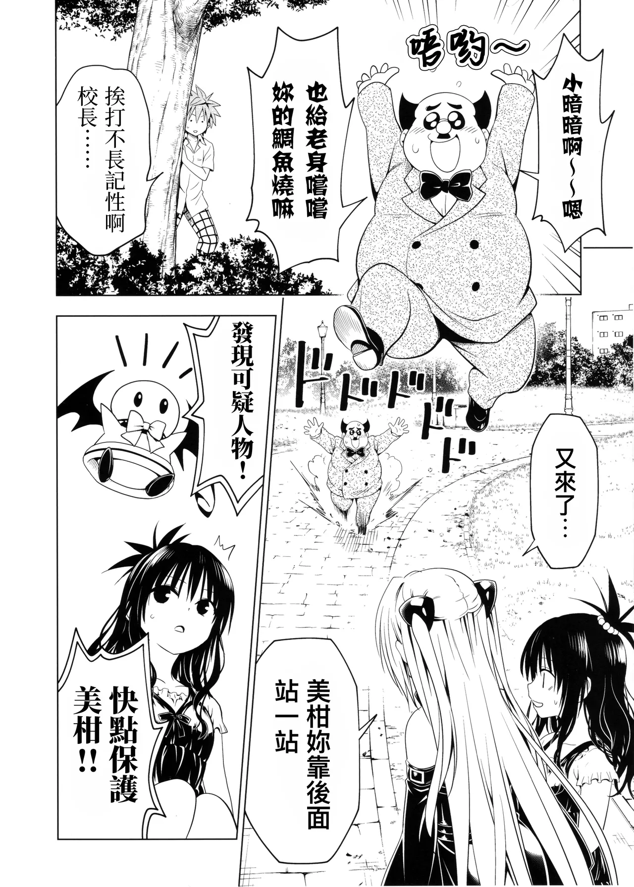 To Love-ru Darkness Extra Chapter SP3 - Page 14