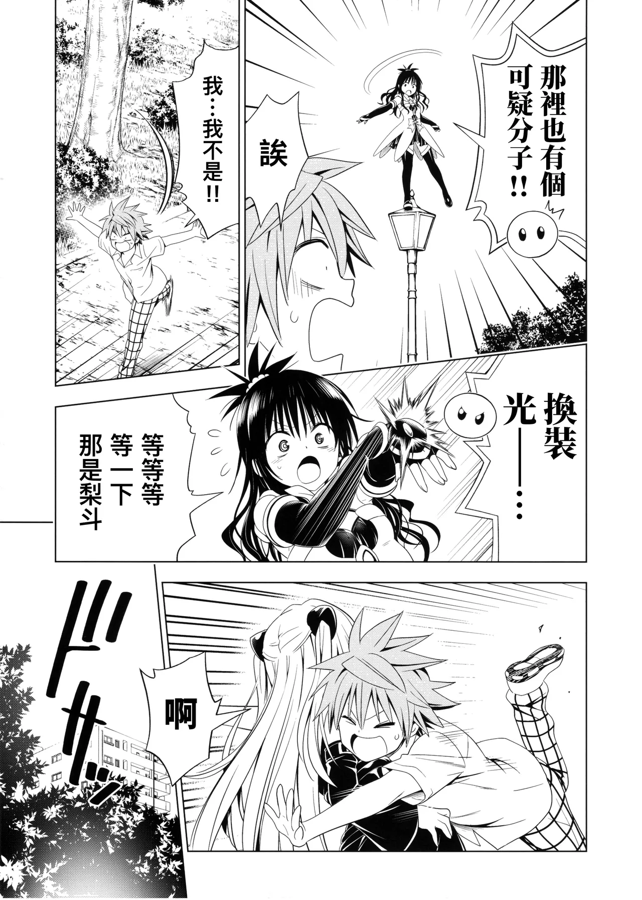 To Love-ru Darkness Extra Chapter SP3 - Page 19
