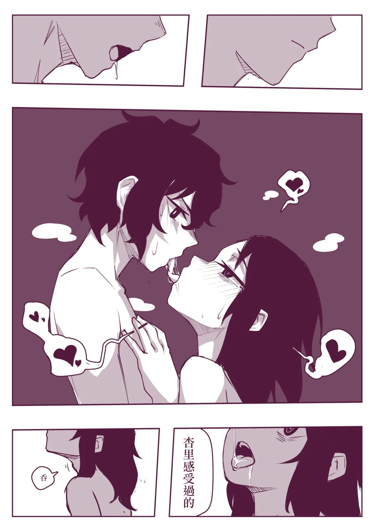 Indirect kiss - Page 17