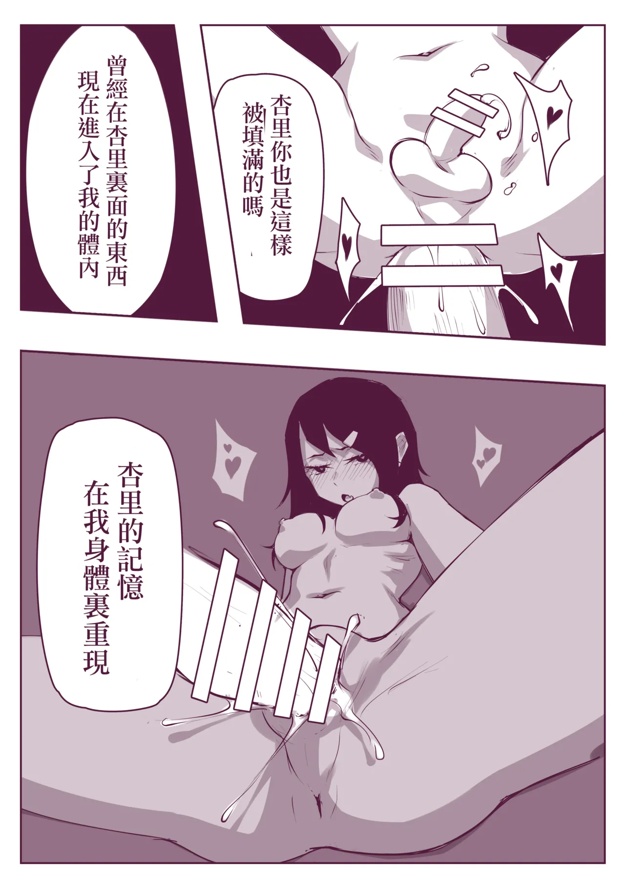 Indirect kiss - Page 20
