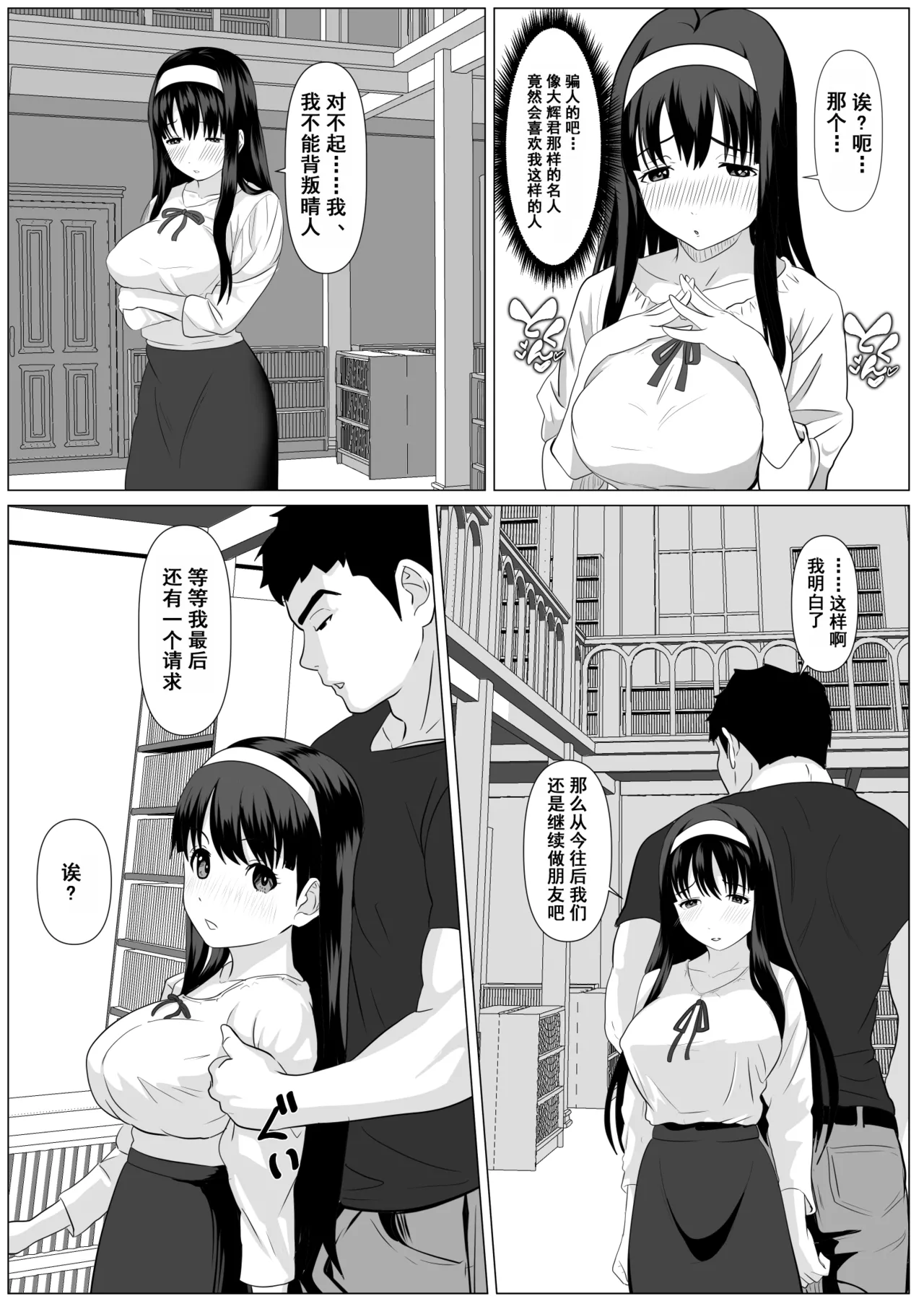 Kore de Saigo Desu yo | 这是最后一次了哦 - Page 16