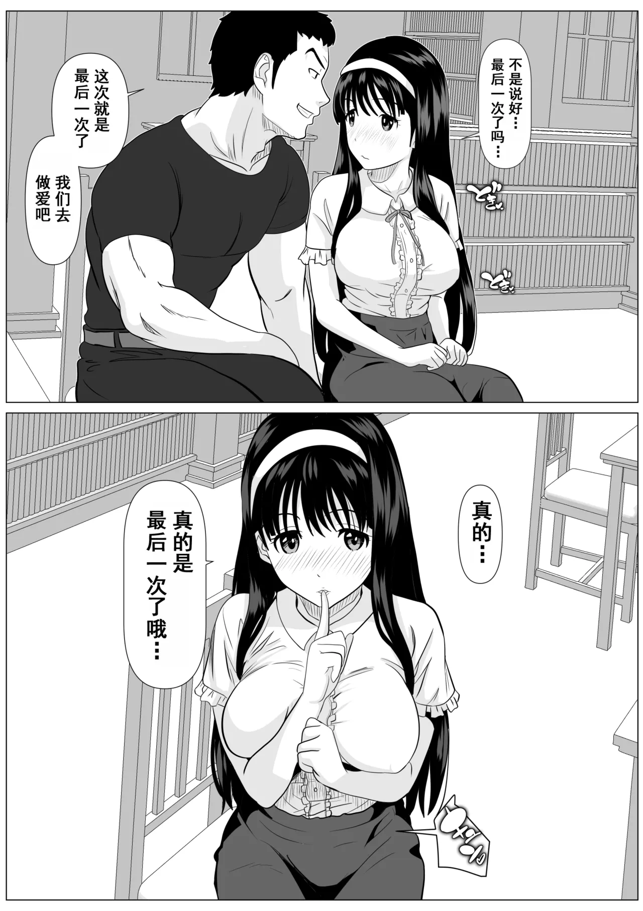 Kore de Saigo Desu yo | 这是最后一次了哦 - Page 52