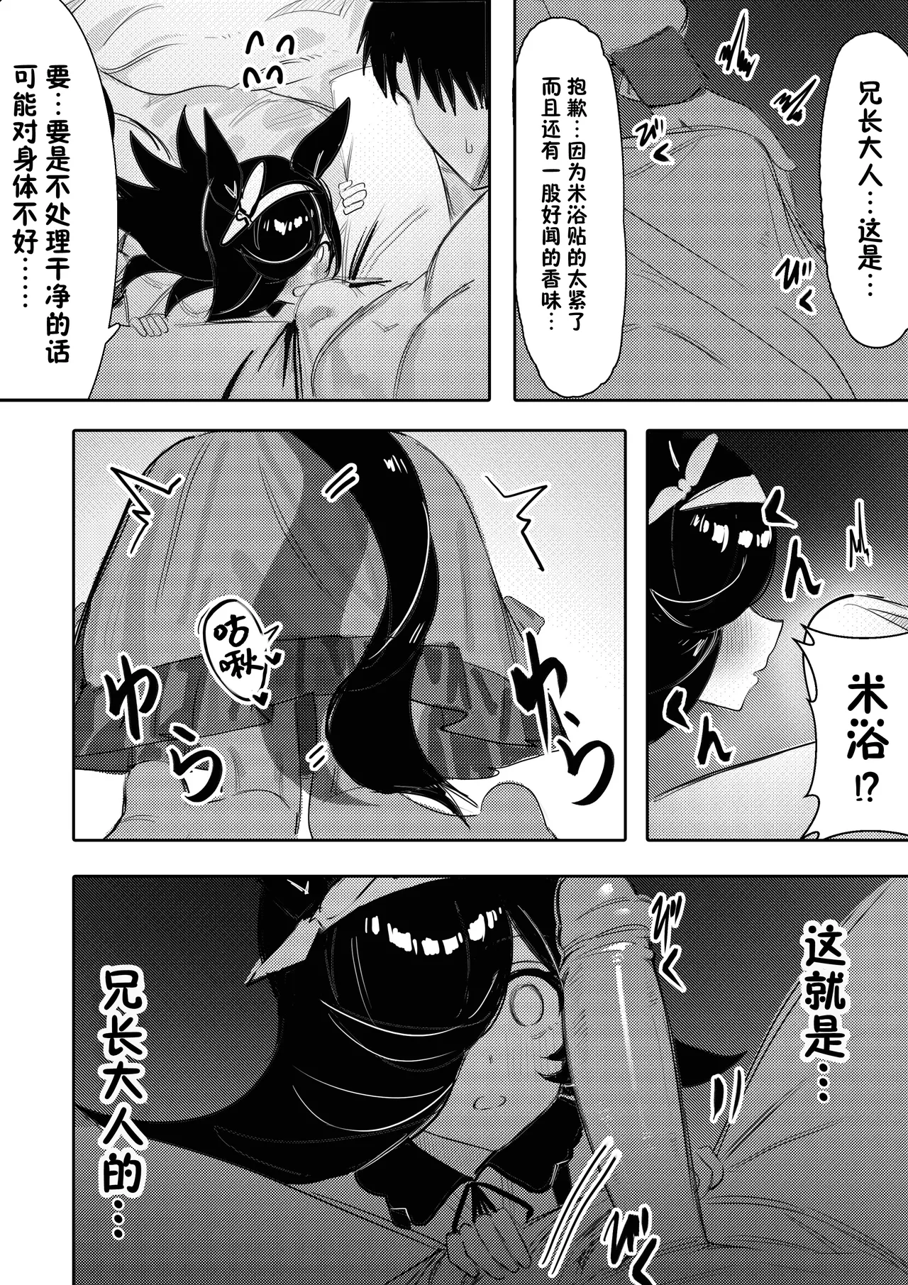 Hatsujouki | 发情期 - Page 9