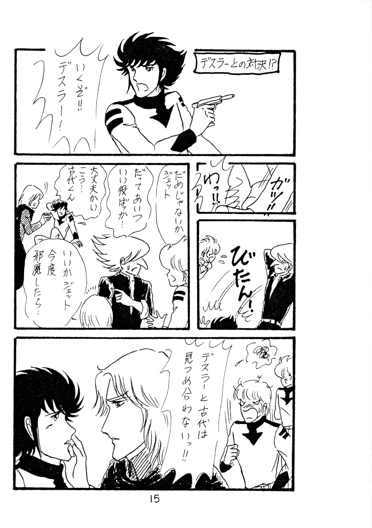 Kou-chan ! - Page 15