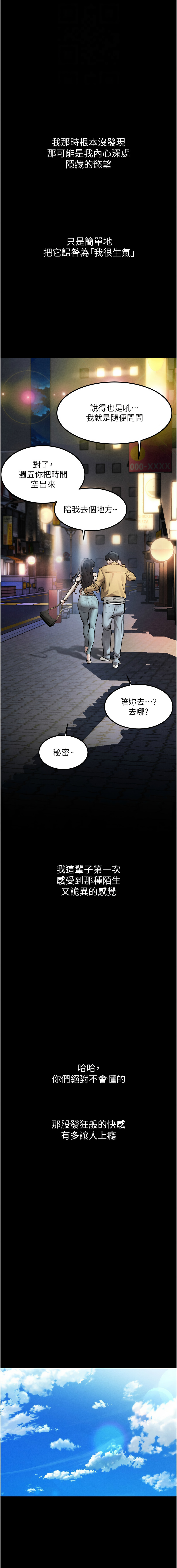 堕落物语2 | 墮落物語2 1-9 - Page 138