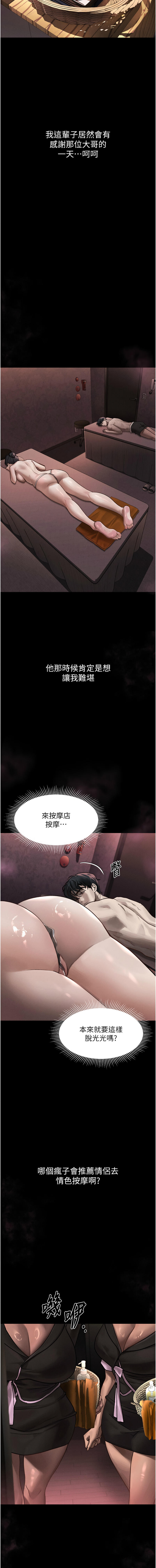 堕落物语2 | 墮落物語2 1-9 - Page 140