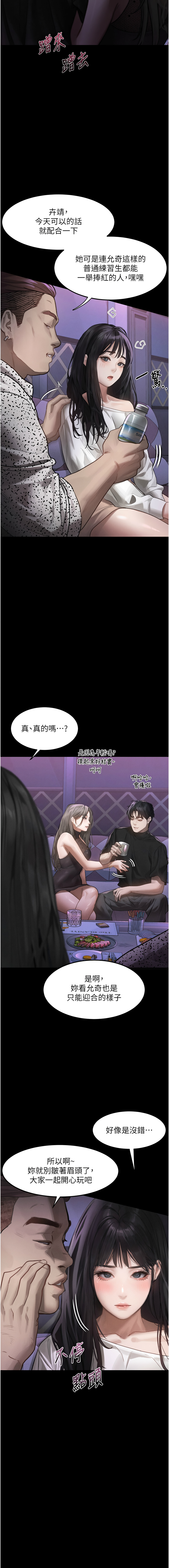 堕落物语2 | 墮落物語2 1-9 - Page 165