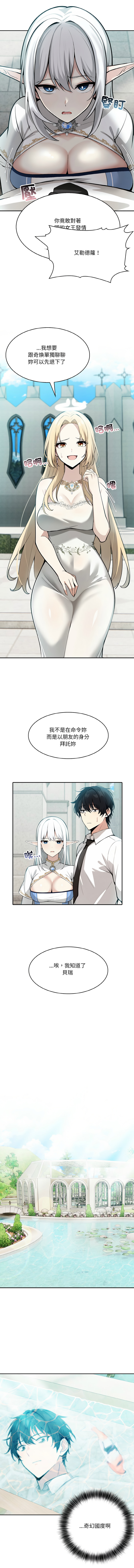 异世界骑士团长 | 異世界騎士團長 1-18 - Page 13