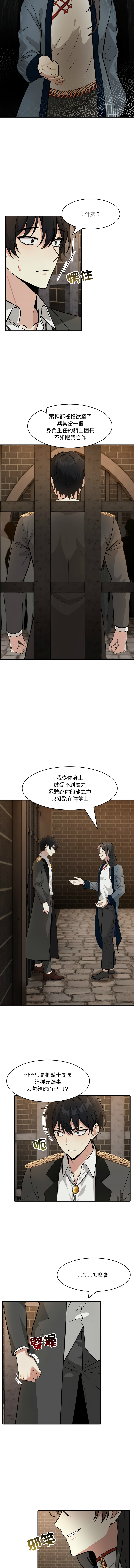 异世界骑士团长 | 異世界騎士團長 1-18 - Page 238
