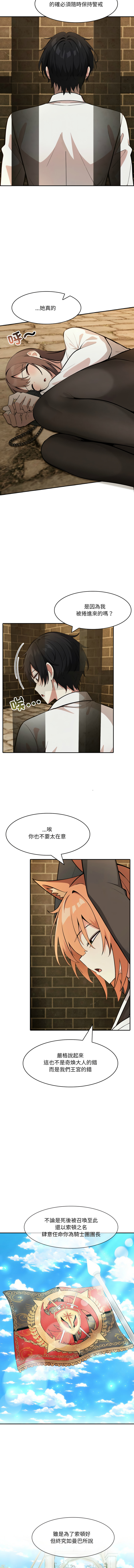 异世界骑士团长 | 異世界騎士團長 1-18 - Page 259