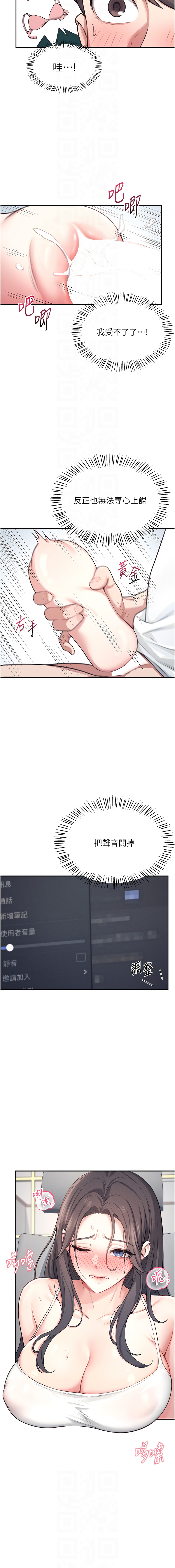 飞机杯女神连线中 |  飛機杯女神連線中 1-13 - Page 35
