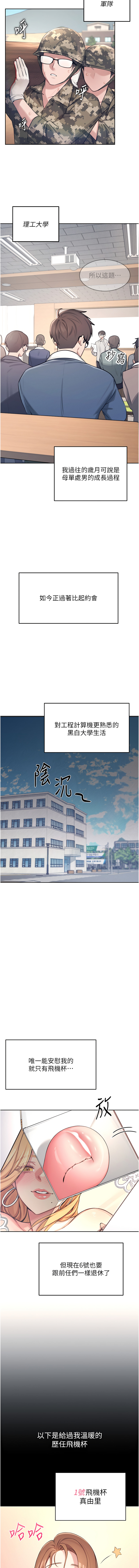 飞机杯女神连线中 |  飛機杯女神連線中 1-13 - Page 4