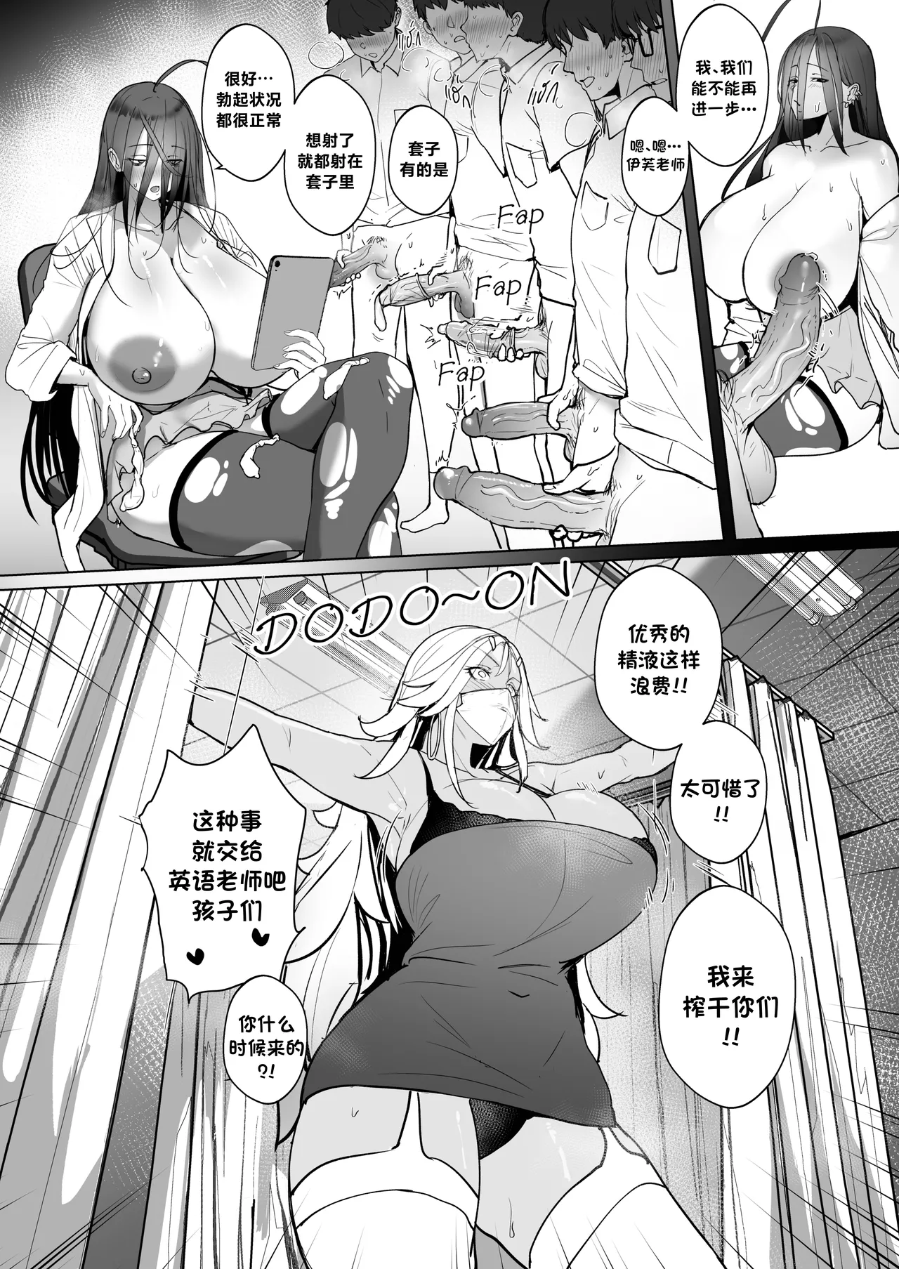 Good Teachers Extra Class - Page 17