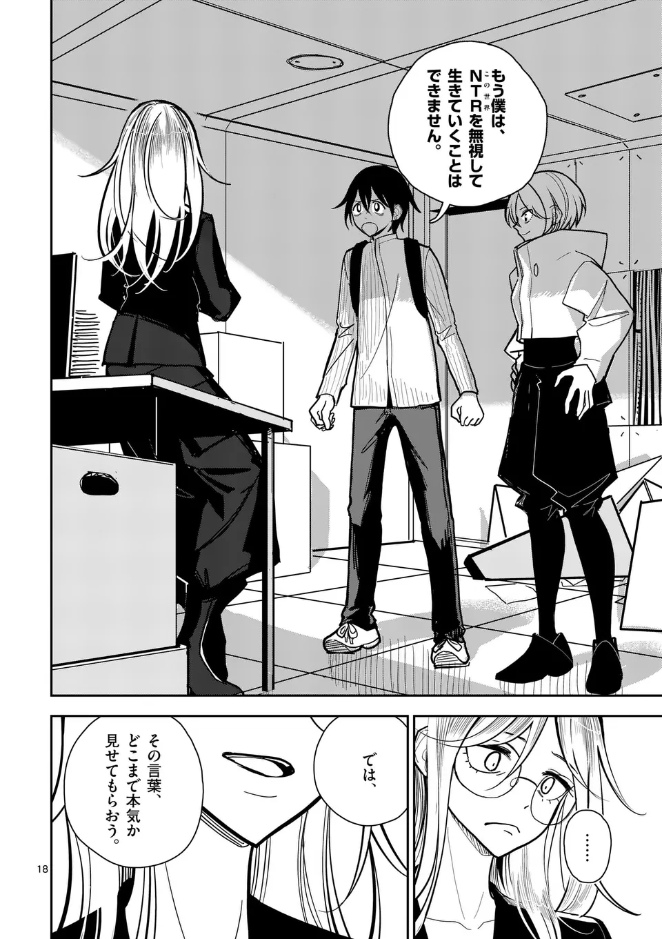 【dhibi】その炎の名は性癖｜裏サンデー 2 - Page 18