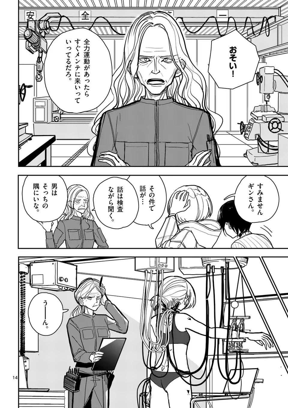【dhibi】その炎の名は性癖｜裏サンデー 3 - Page 14