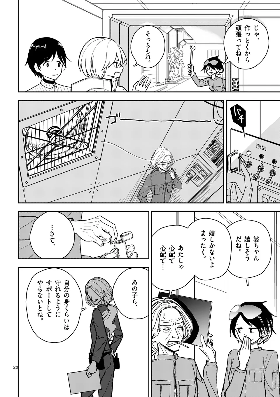 【dhibi】その炎の名は性癖｜裏サンデー 3 - Page 22