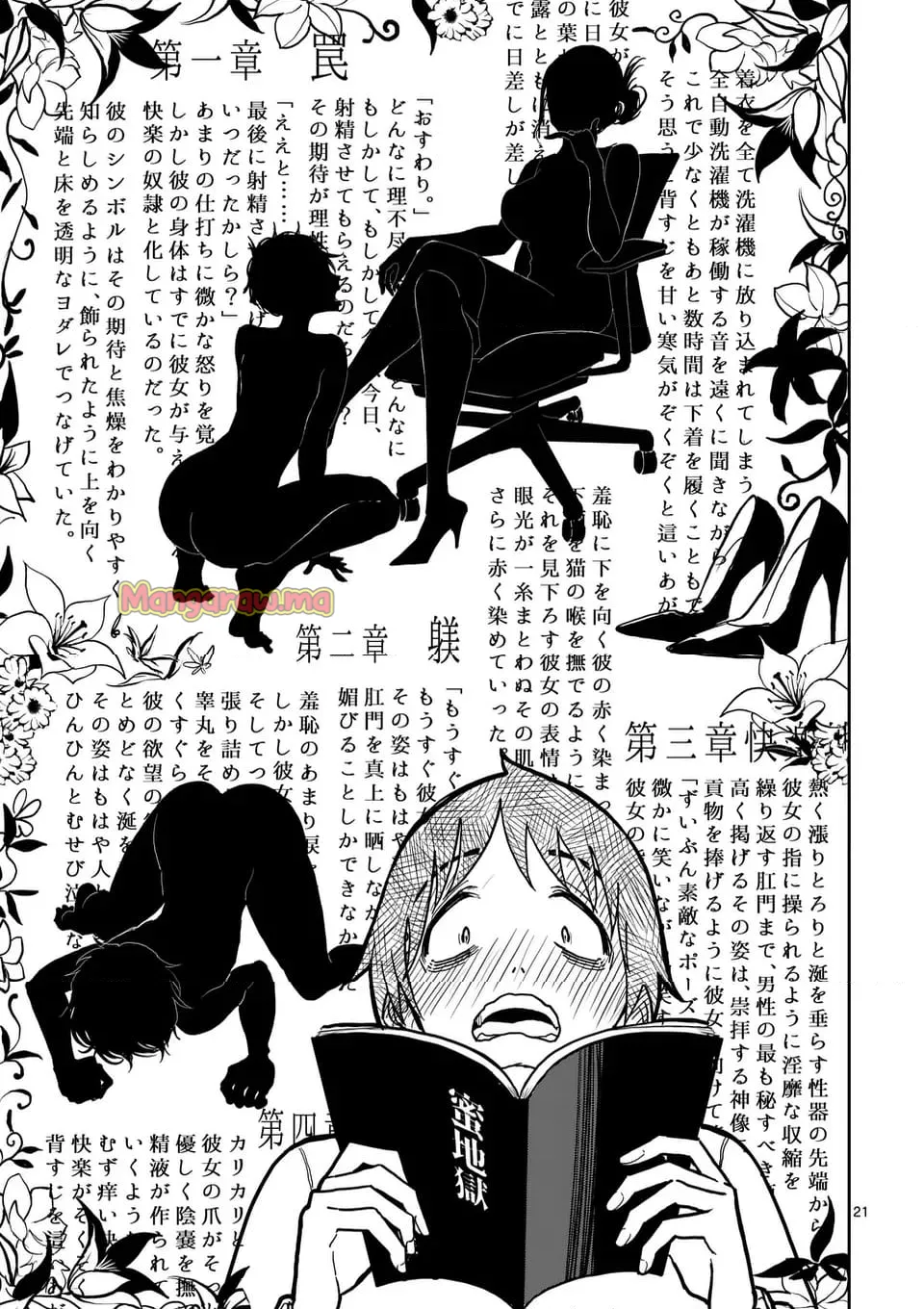 【dhibi】その炎の名は性癖｜裏サンデー 4 - Page 21