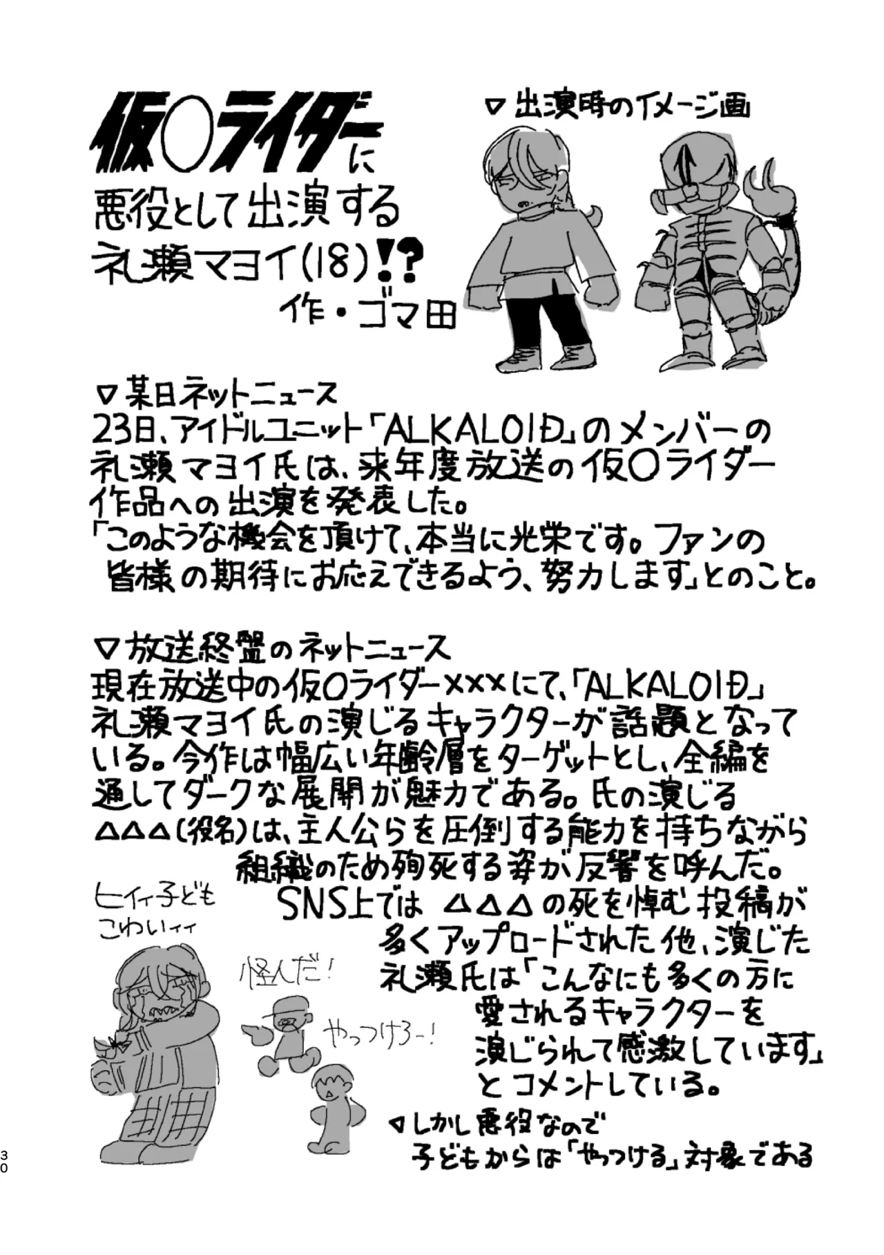 Mobumayo-makura eigyō - Page 28
