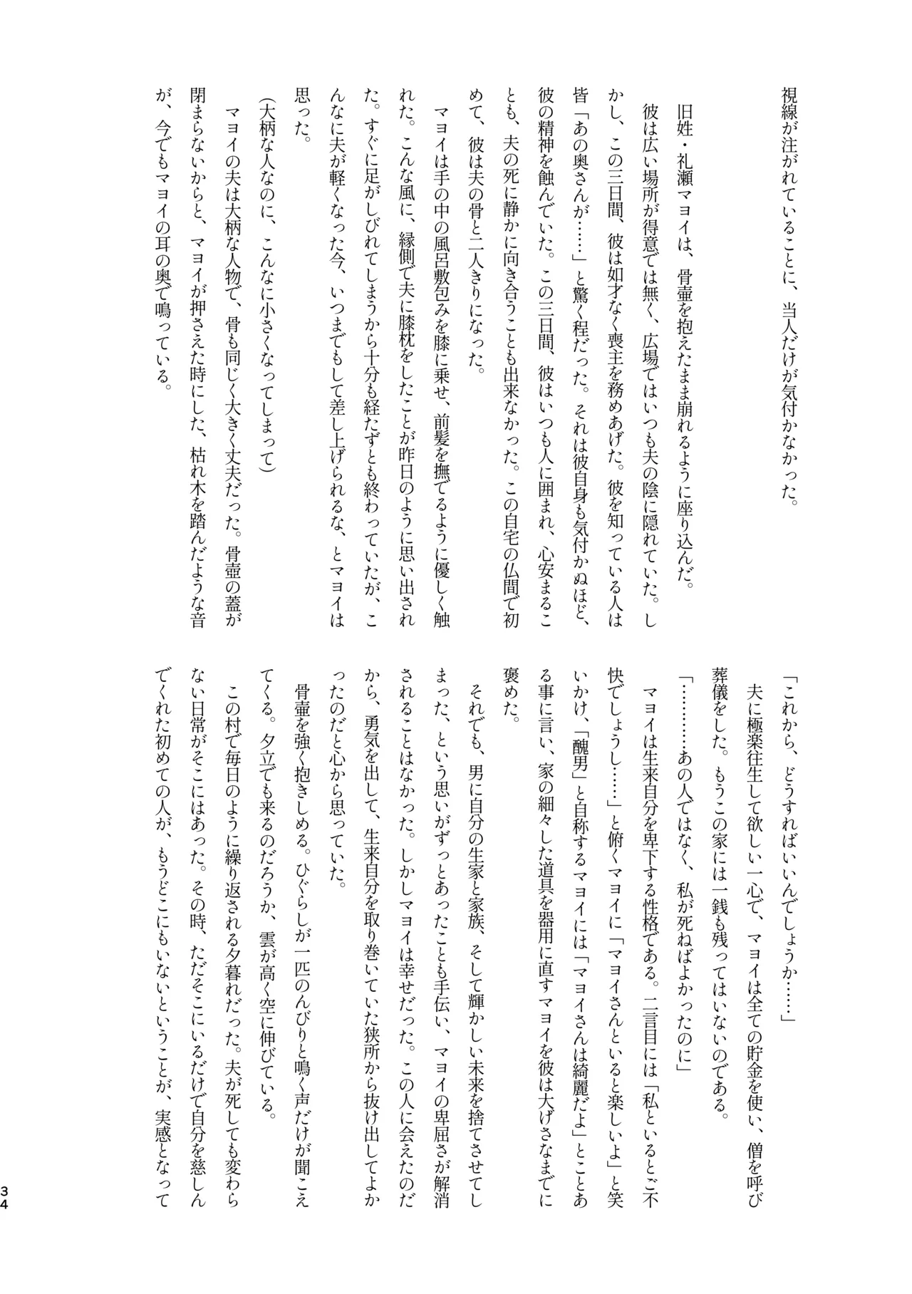 Mobumayo-makura eigyō - Page 32
