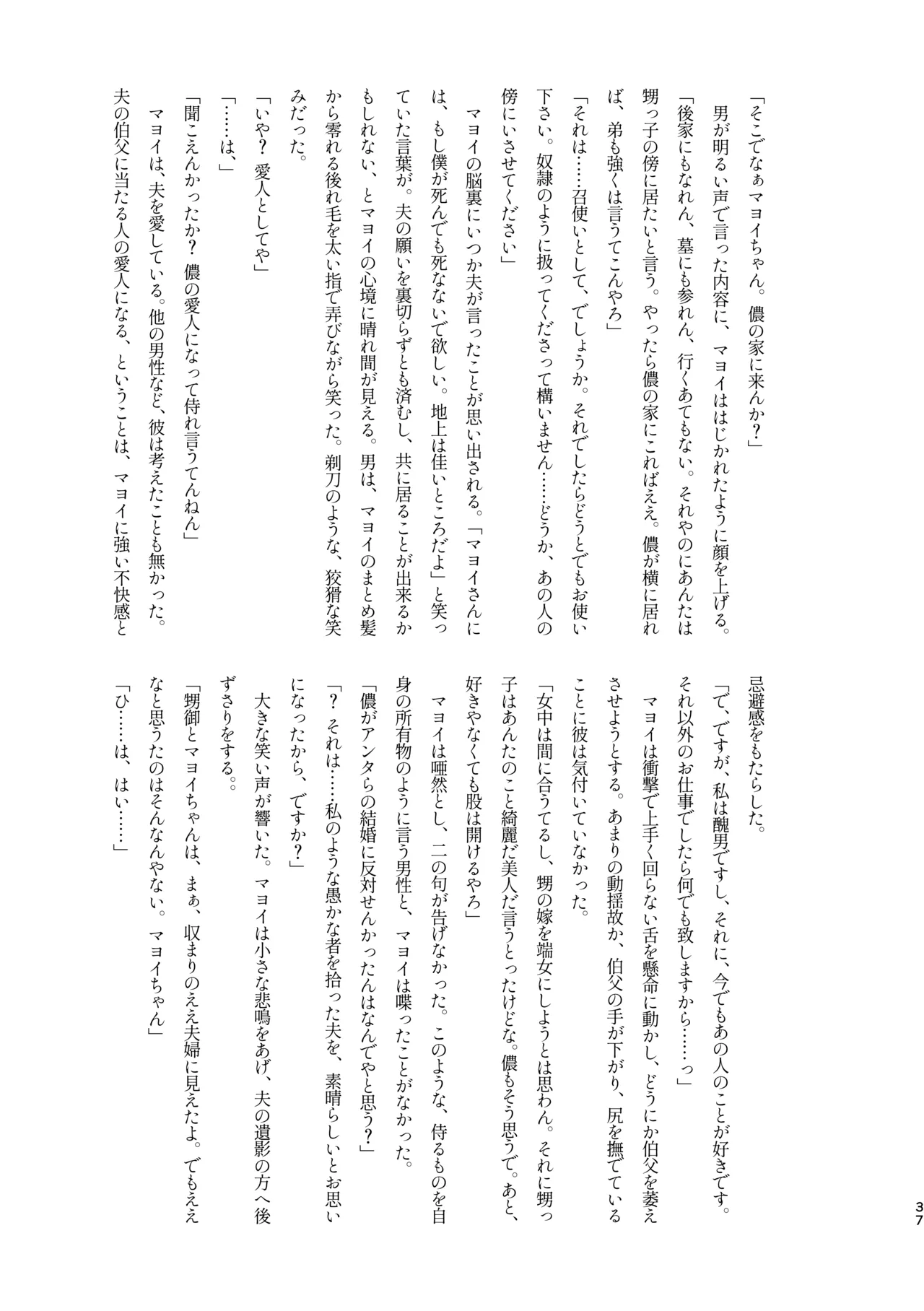 Mobumayo-makura eigyō - Page 35