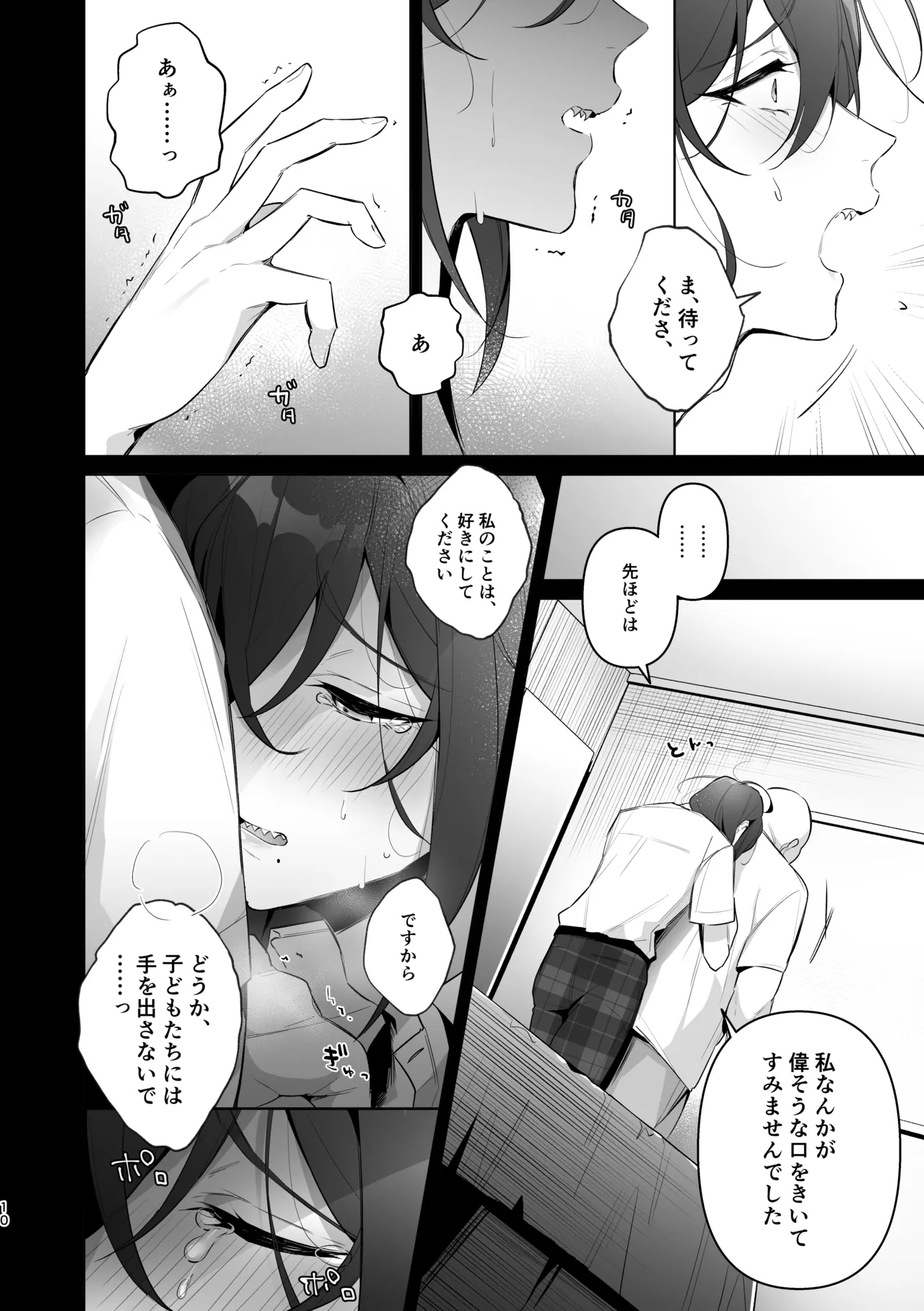 Mobumayo-makura eigyō - Page 8