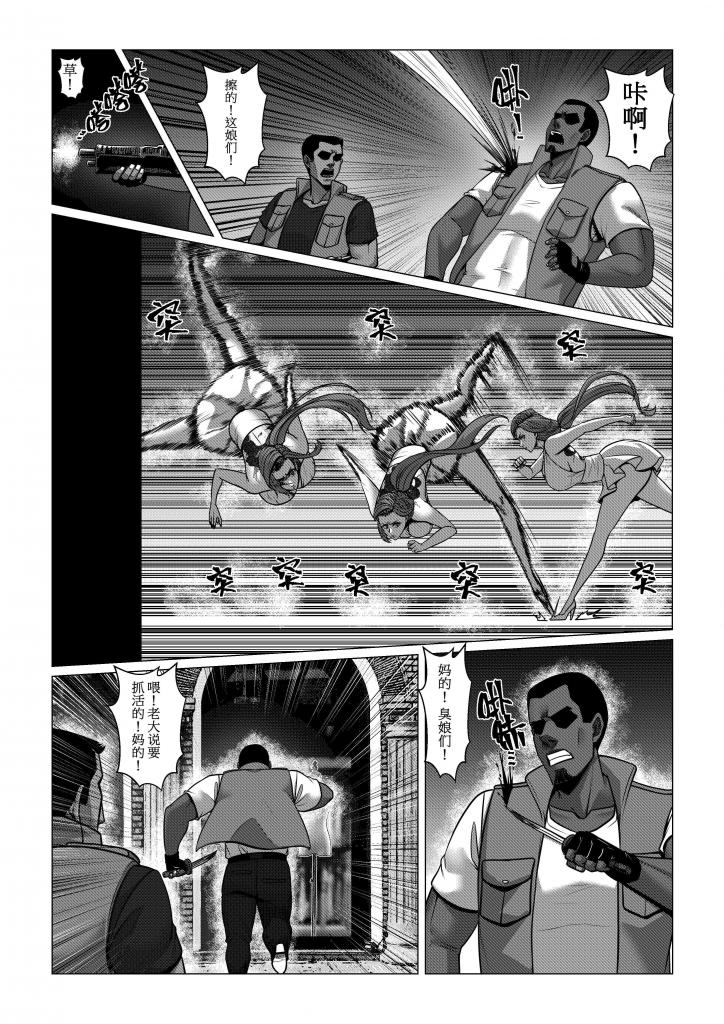 Charity Game Chapter 4 - Page 27
