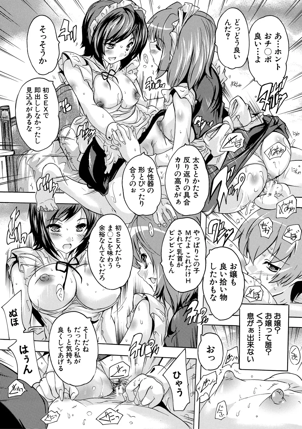 Gokujou!! Harem-kan - Page 17