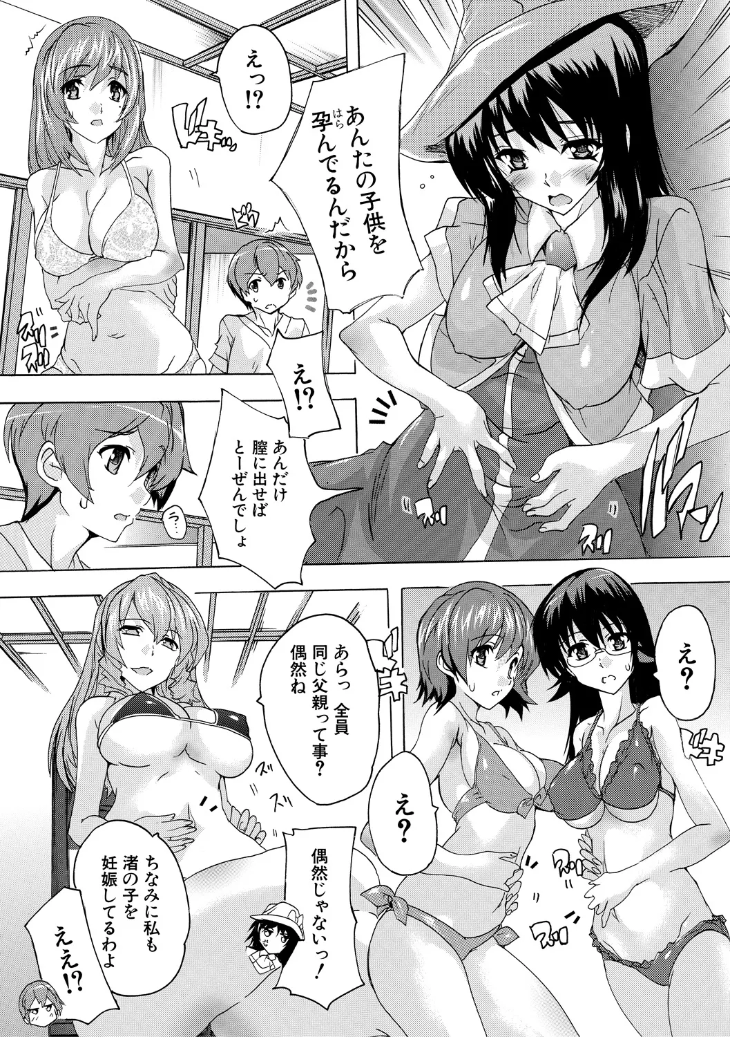 Gokujou!! Harem-kan - Page 175
