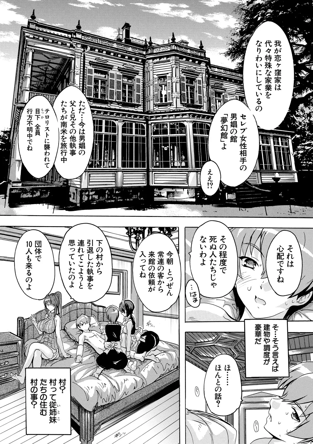 Gokujou!! Harem-kan - Page 23