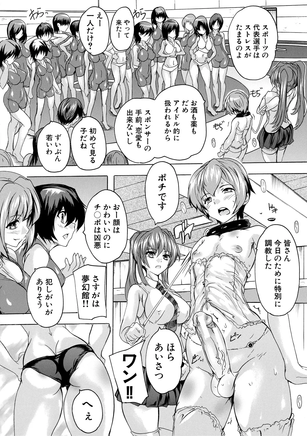 Gokujou!! Harem-kan - Page 44
