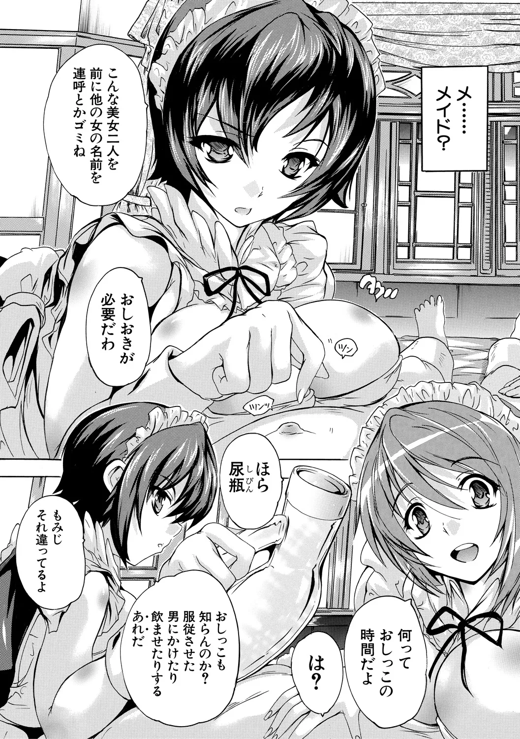 Gokujou!! Harem-kan - Page 9