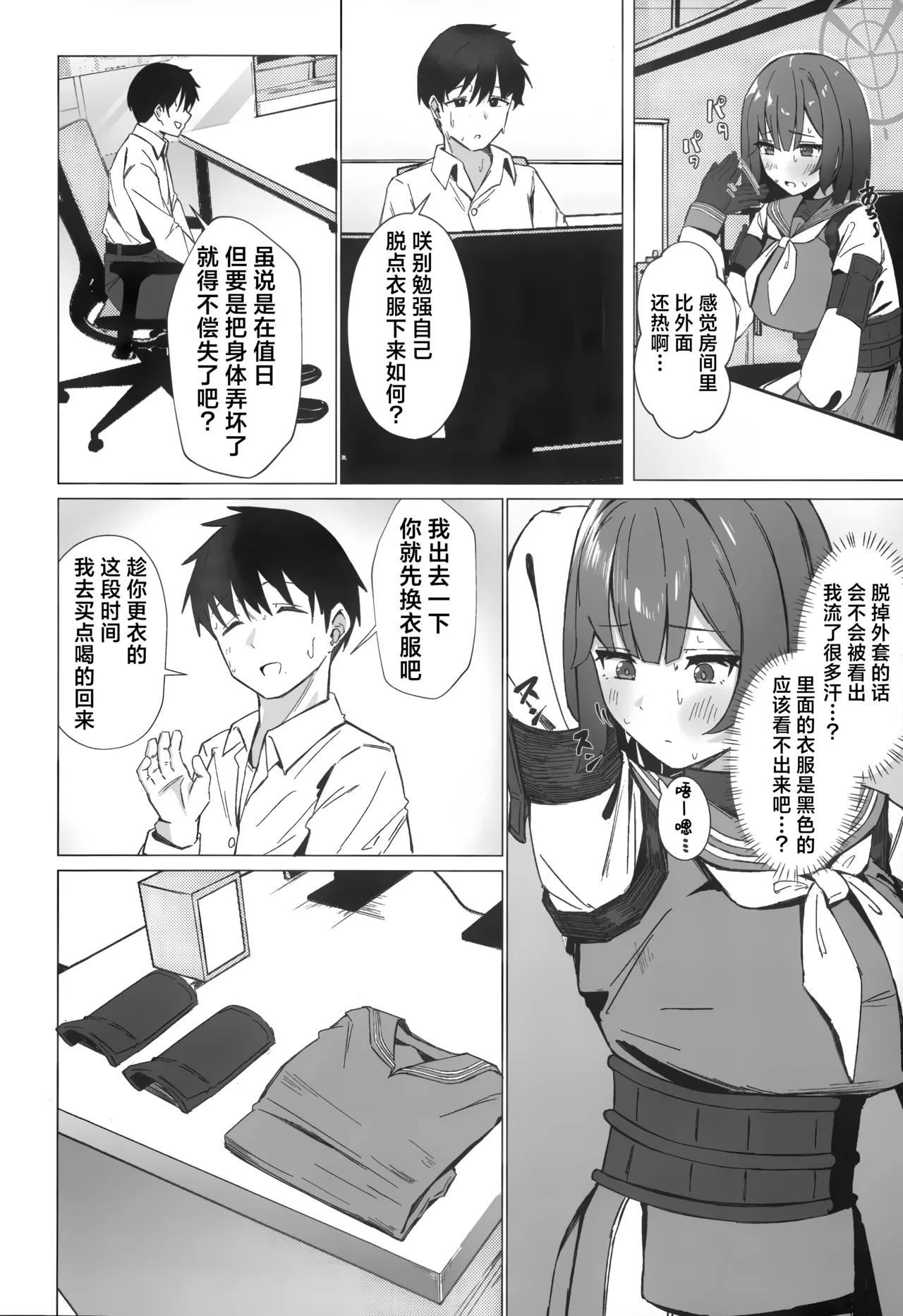 Kyou mo Atsuttsui naa. | 今天也暑热难耐啊。 - Page 4