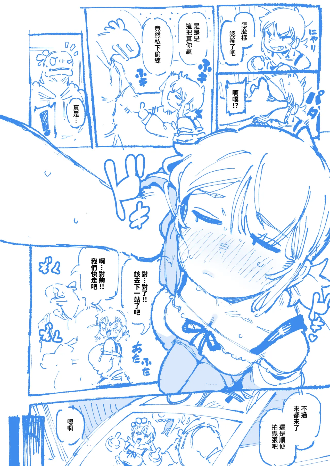 敢這麼和我說話 你的媽是批發的? 2 - Page 26