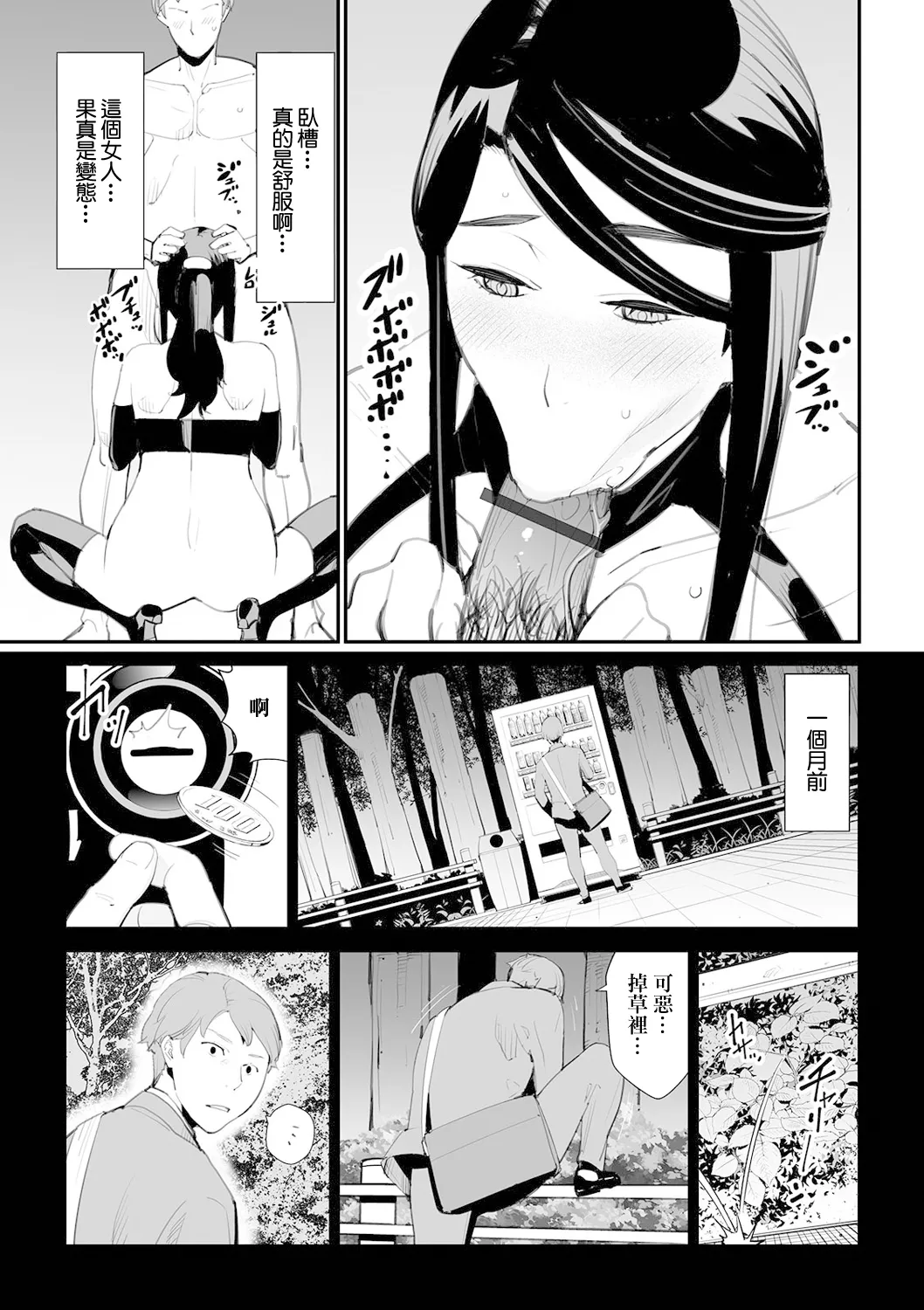 Buta to Yonde - Page 3