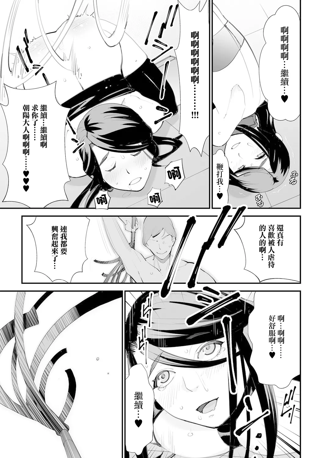 Buta to Yonde - Page 9