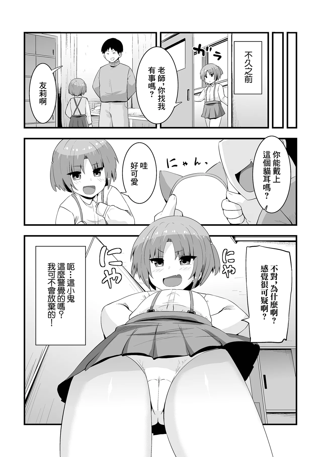 Iinari Nyan Nyan - Page 2