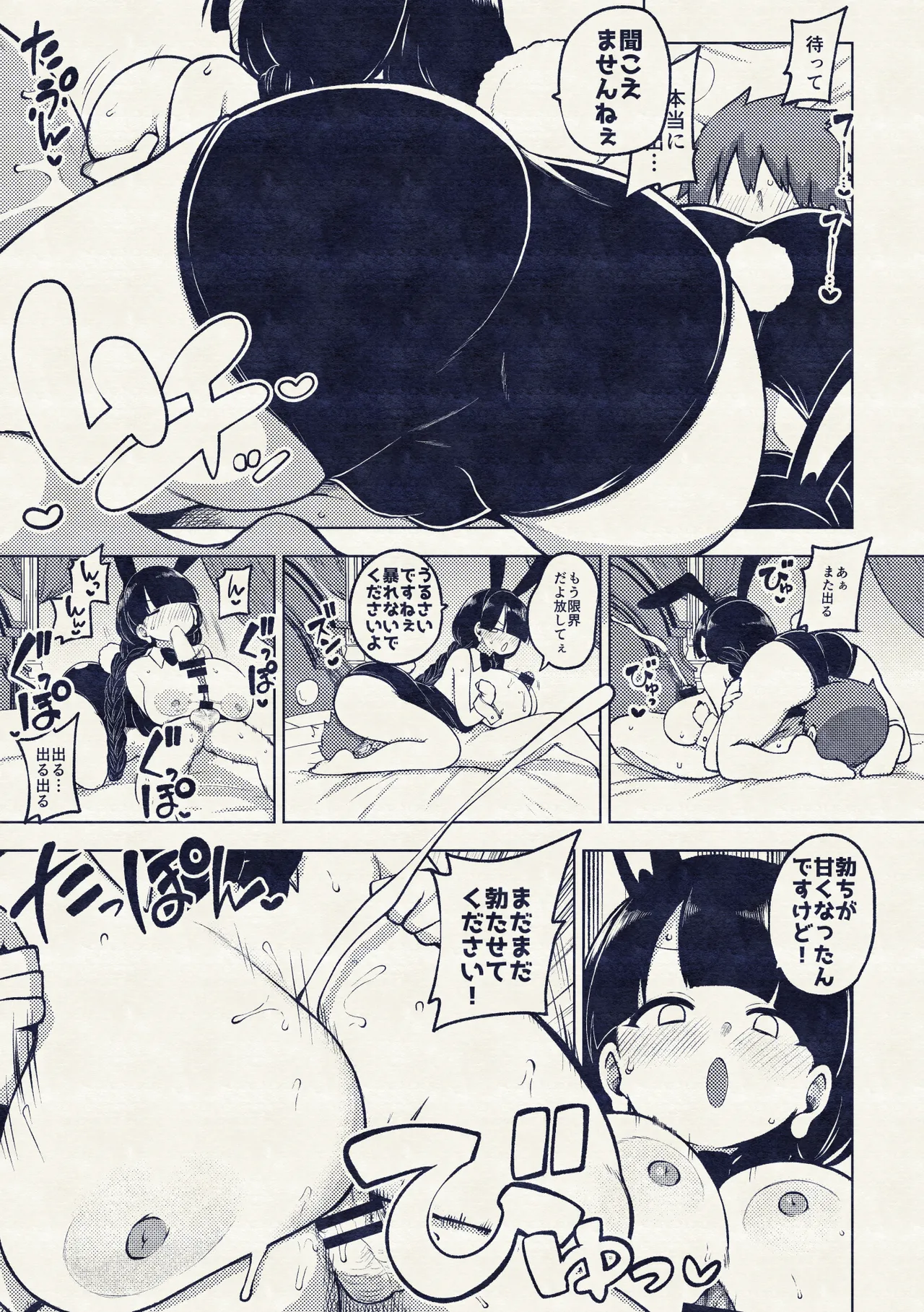 デカケツバニー成美ちゃん - Page 8
