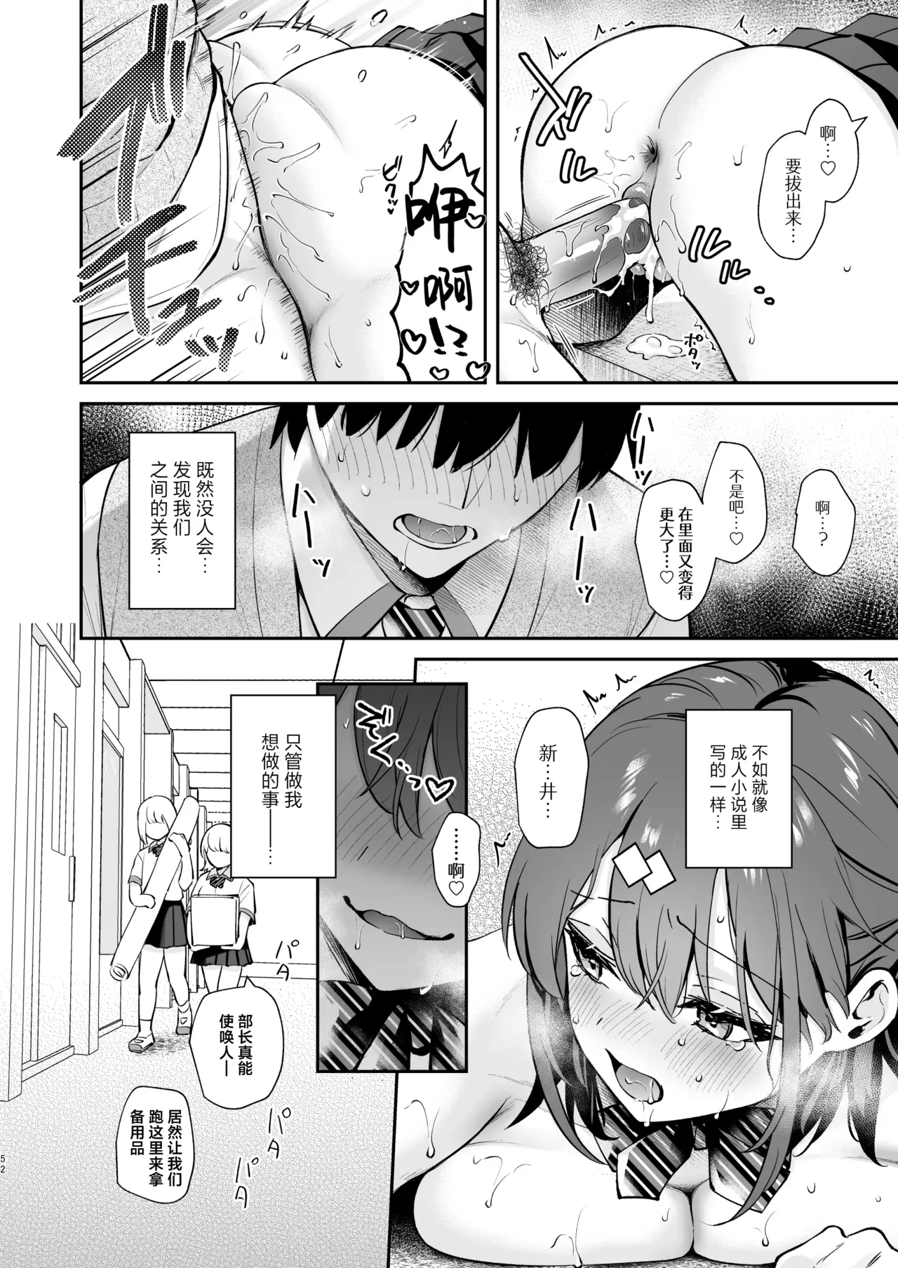 エロ小説みたいな青春Hを陽キャ彼女の水渡さんと｜与阳角女友水渡同学间色情小说一般的青春性爱 - Page 52